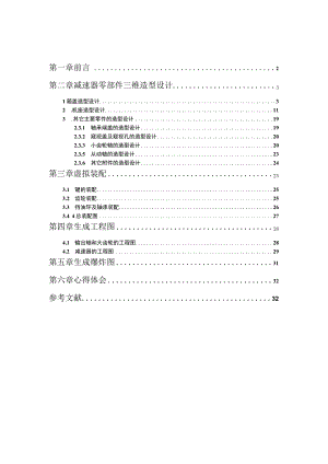 UG设计一级斜齿圆柱齿轮减速器.docx