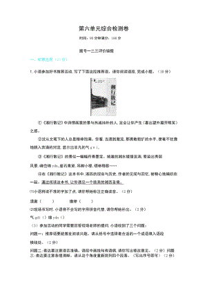 第六单元综合检测卷.docx
