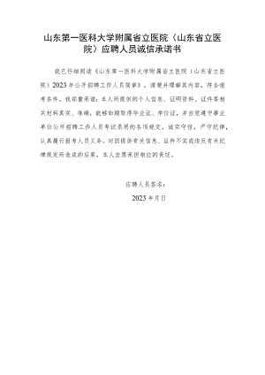 应聘人员诚信承诺书.docx