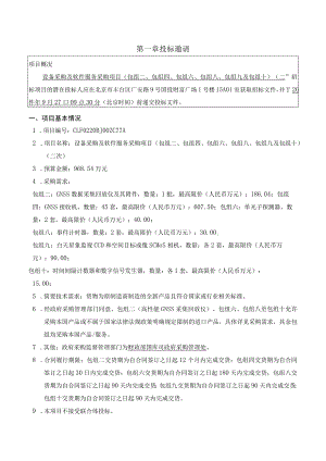 第一章投标邀请.docx