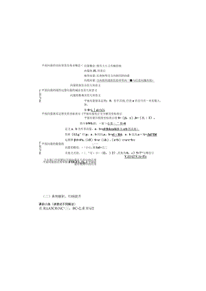 第二章平面向量小结编写者赵军学习目标.docx