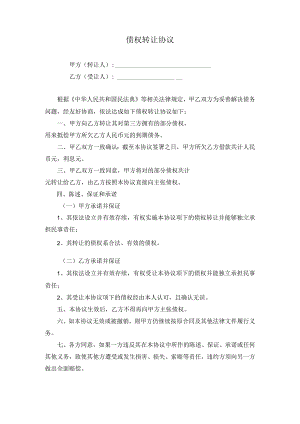 债权转让协议.docx