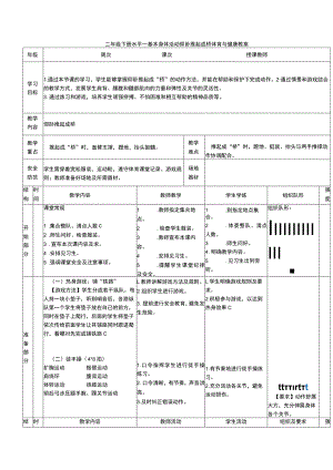 二年级下册水平一基本身体活动仰卧推起成桥体育与健康教案.docx
