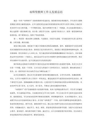 双师型教师工作人发展总结1.docx