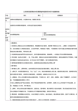 义务教育新课标体育课课堂常规教育体育与健康教案.docx
