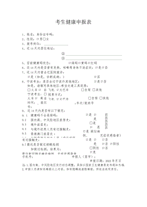 考生健康申报表.docx