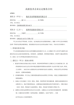 高新技术企业认定服务合同.docx