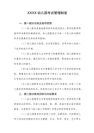 幼儿园考试管理制度.docx