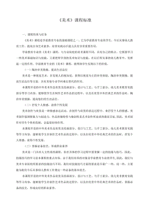 《美术》课程标准.docx