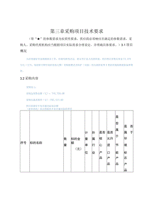 第三章采购项目技术要求.docx