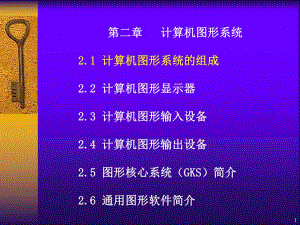 第2章计算机图形系统.ppt