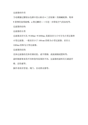 过滤器的作用.docx