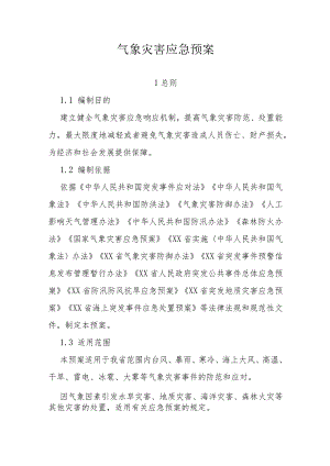 气象灾害应急预案.docx