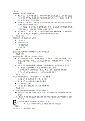 科研伦理与学术规范 期末考试.docx