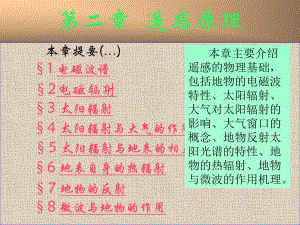 第2章遥感原理.ppt