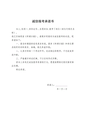 诚信报考承诺书.docx