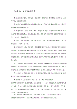 论文格式要求.docx