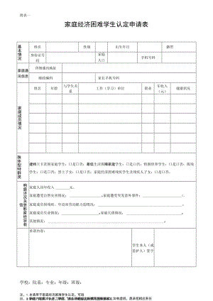 家庭经济困难学生认定申请表（2019版）.docx