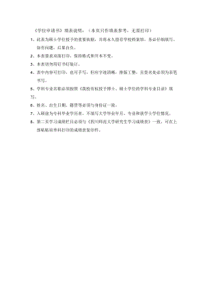教硕学位申请书.docx