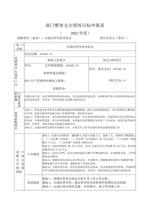 部门整体支出绩效目标申报表.docx