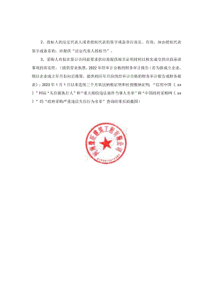 资格审查资料.docx