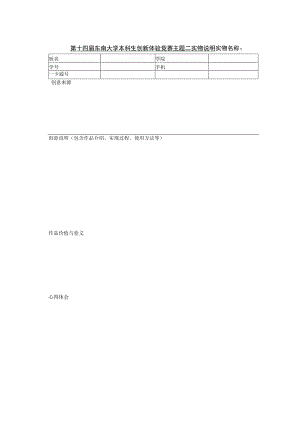 第十四届东南大学本科生创新体验竞赛主题二实物说明.docx