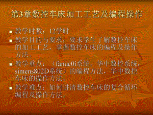 第3章数控车床加工工艺及编程操作.ppt