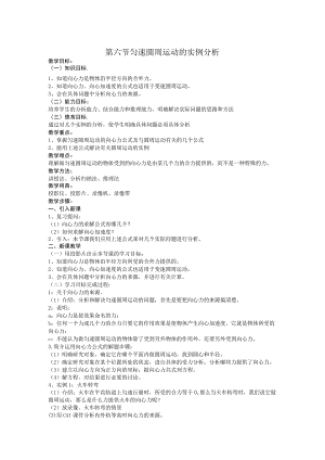 第六节匀速圆周运动的实例分析.docx