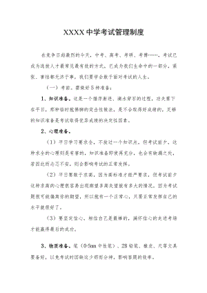 中学考试管理制度.docx