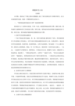 课题研究小结.docx