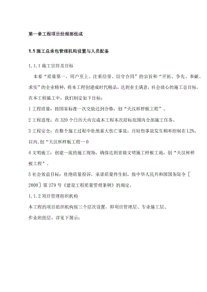 第一章工程项目经理部组成.docx