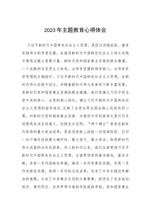 2023主题教育读书班学习心得(十篇).docx
