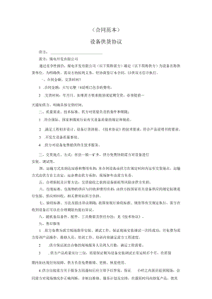 合同范本.docx