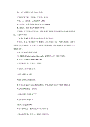 牙周病学整理重点.docx