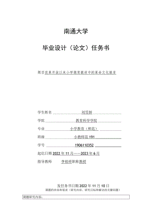 南通大学毕业设计（论文）任务书.docx