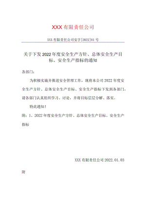 生产公司安全生产标准化年度安全方针目标.docx