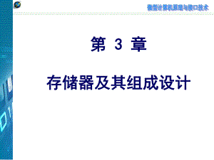第3章修改.ppt