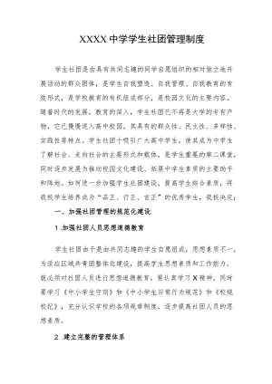 中学学生社团管理制度.docx