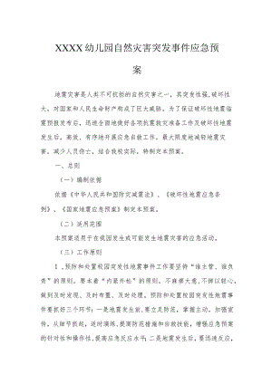 幼儿园自然灾害突发事件应急预案.docx