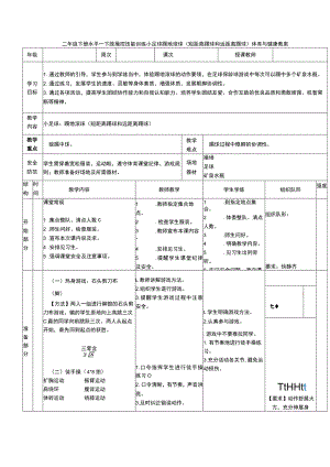 二年级下册水平一下肢操控技能训练小足球踢地滚球 （短距离踢球和远距离踢球）体育与健康教案.docx