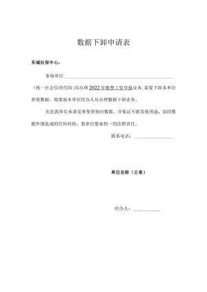 数据下卸申请表.docx
