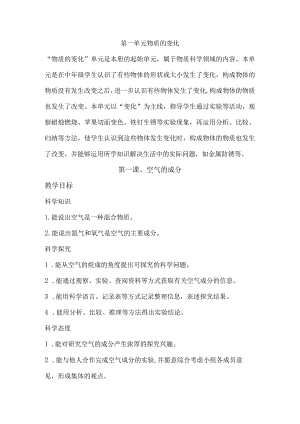 1空气的成分（教案）.docx
