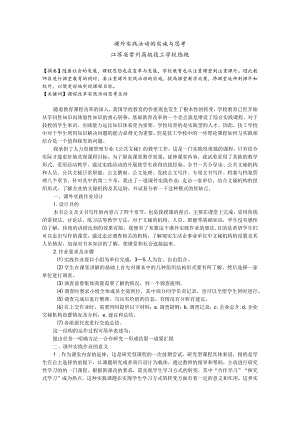 课程与教学论的论文.docx