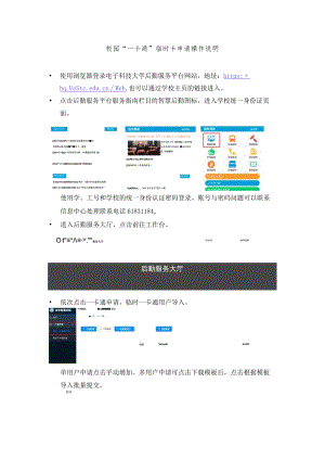 校园_一卡通_临时卡申请操作指南.docx