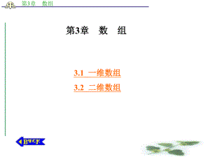 第3章 数组.ppt