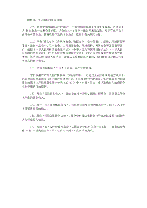部分指标和要求说明.docx
