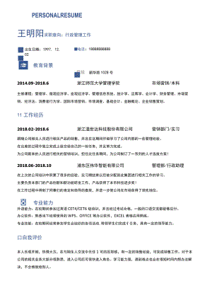 个人求职简历模板.docx