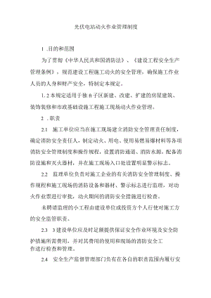 光伏电站动火作业管理制度.docx