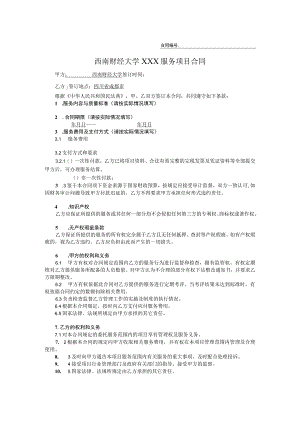 服务采购合同模板.docx