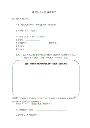 法定代表人资格证明书.docx